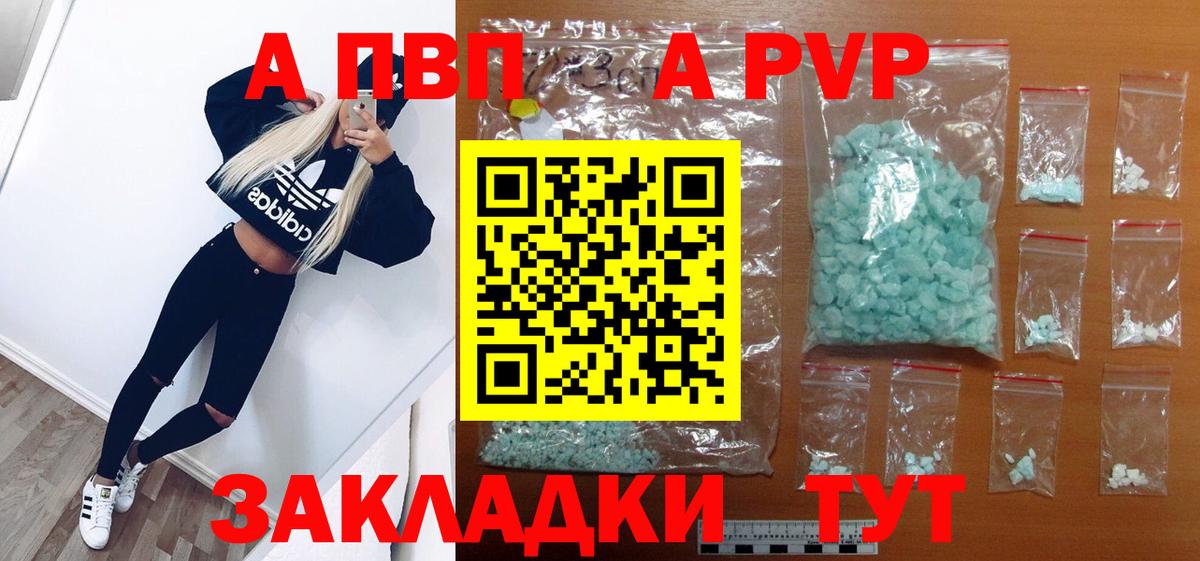 APVP кристаллы  A PVP СК  APVP  наркотики  Вход с VPN  Лысьва 