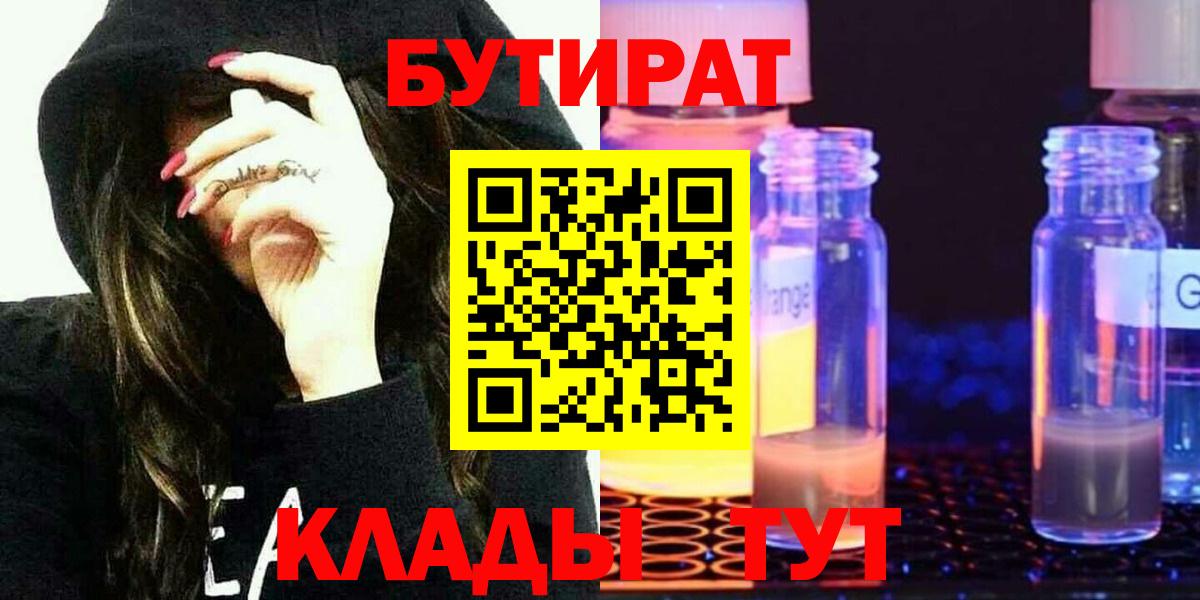 БУТИРАТ BDO  Вход с VPN  Лысьва 