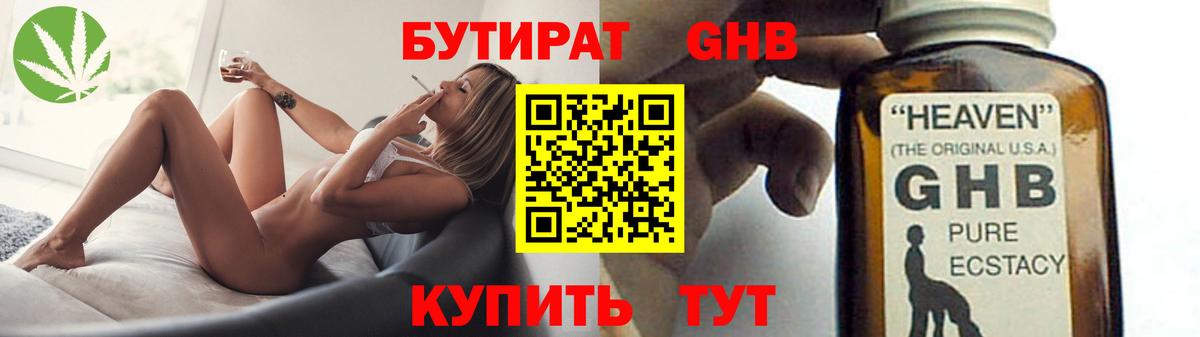 Бутират бутандиол Лысьва