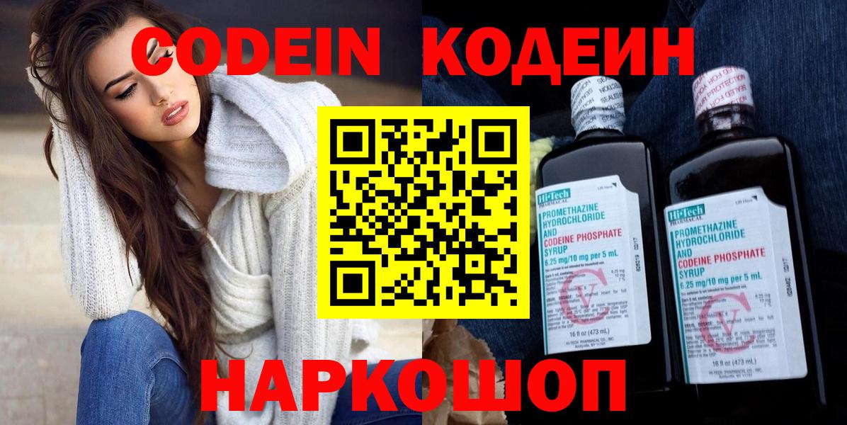 Лысьва  Кодеин напиток Lean (лин)  Вход с VPN 