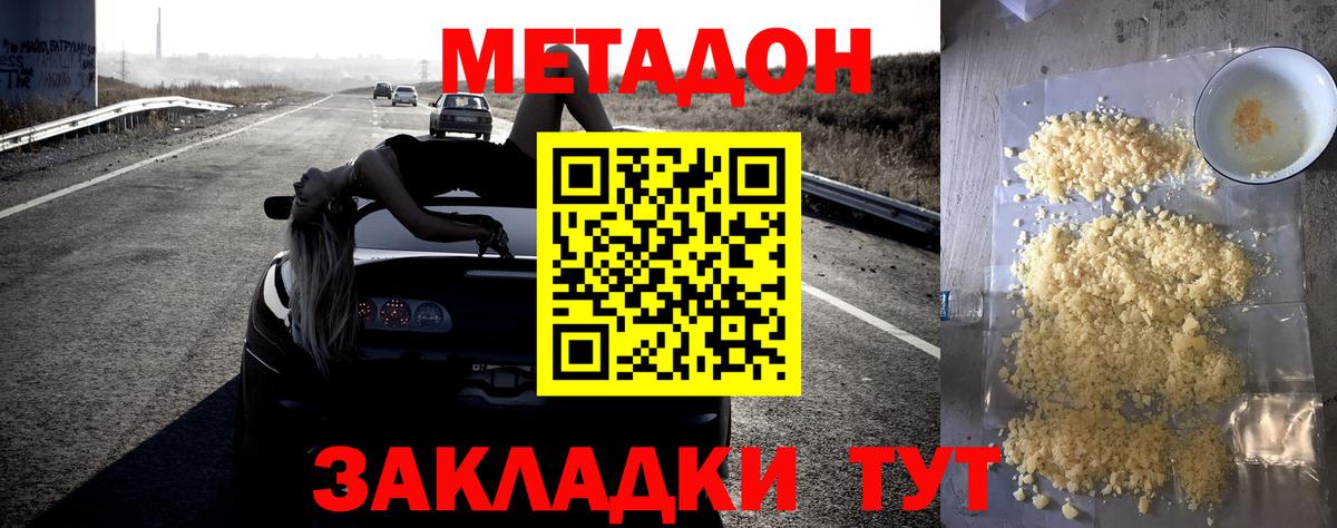 Лысьва  МЕТАДОН кристалл  Вход с VPN 